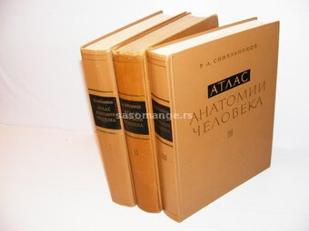 Anatomski atlas čoveka 1-3 r.d.Sinelnikov na ruskom