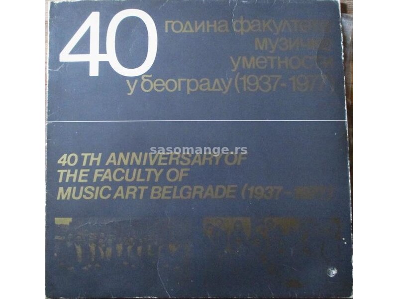40 Godina Fakulteta Muzičke Umetnosti U Beog.LP (1977)