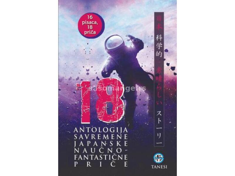 18: antologija savremene japanske naučnofantastične priče