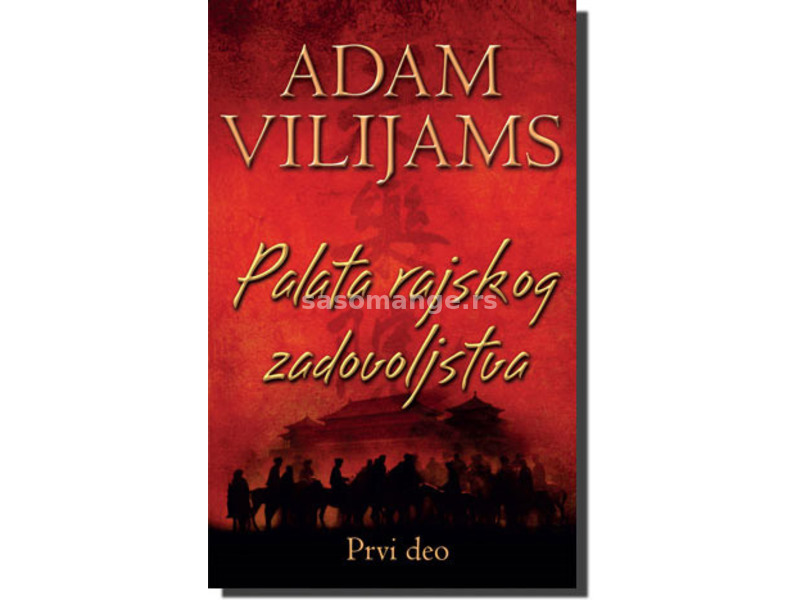 Palata rajskog zadovoljstva - prvi deo, Adam Vilijams