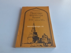 Spomenici arhitekture Kazanja XVIII i XIX v. RUS jako RETKO Halitov ilustrovano slike karte grafike