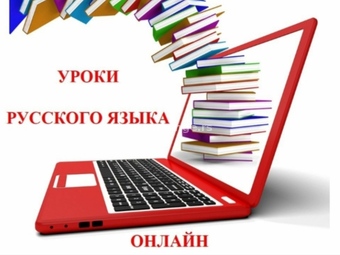 RUSKI jezik, časovi ruskog ONLINE za sve uzraste i nivoe