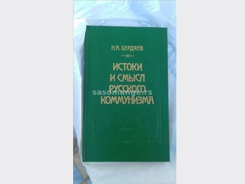 Izvori i smisao ruskog komunizma, Nikolaj Berdjaje