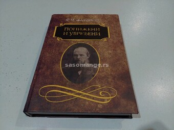 Poniženi i uvređeni F.M.Dostojevski