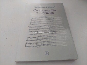 Fragmenti o muzici Svetislav D. Božić