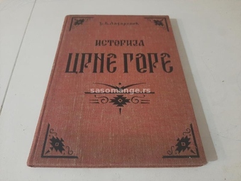 Istorija Crne Gore Đorđe B. Lazarević AUTORA posveta 1935 godina&nbsp;1 izdanje Beograd