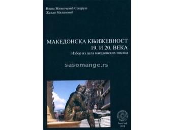 Македонска књижевност 19. и 20. века: избор из дела македонских писаца