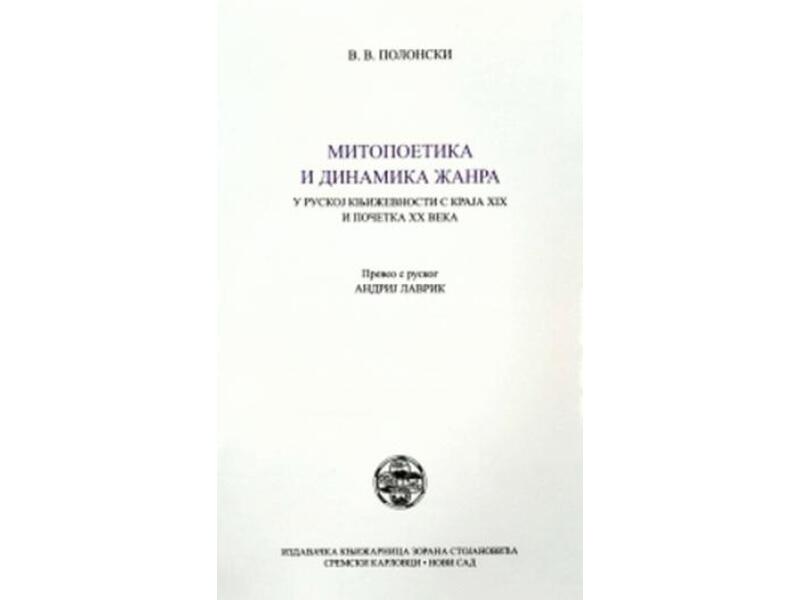 Mitopoetika i dinamika žanra u ruskoj književnosti s kraja XIX i početka XX veka