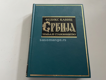 Srbija zemlja i stanovništvo od rimskog doba do kraja 19. veka Knjiga 1