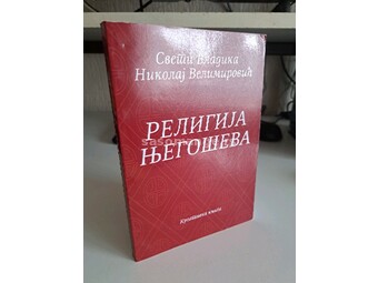 Religija Njegoševa - Nikolaj Velimirović