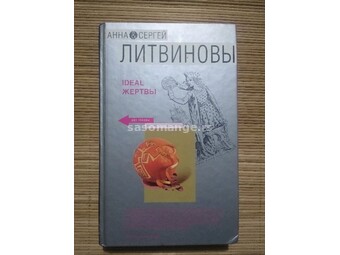 Knjiga na ruskom jeziku "Idealna žrtva"