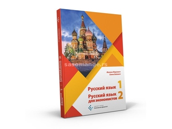 ruski jezik knjiga 1i2 ekof