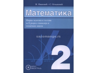 Matematika 2, zbirka zadataka za 2. razred gimnazija i tehničkih škola, Krug