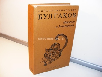 Majstor i Margarita Mihail Bulgakov, 1. izdanje