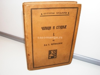 Branislav Petronijević - Članci i studije I, 1913