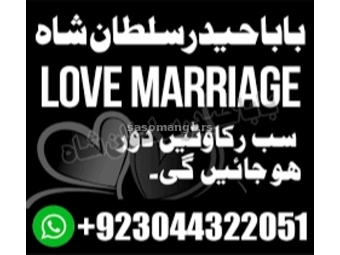 Taweez for love marriage- Manpasand shadi ka wazifa -Pasand ki shadi k liye taweez -