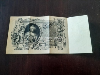 100 rublji 100 rubalja 1910 IZVANREDNA retki potpisi