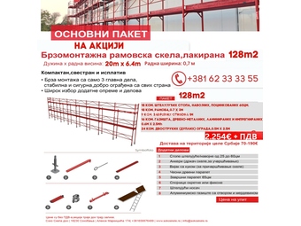 Нова Рамовска Брзомонтажна скела 128м2 ПОВОЉНО