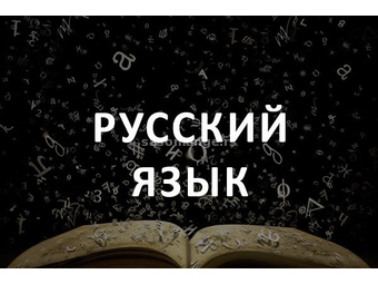 Časovi ruskog jezika - onlajn ruski za sve uzraste i nivoe znanja