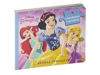 Disney princeza - slikovnica-slagalica: vesele princeze