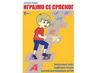 Igrajmo se srpskog - početni komunikativni kurs srpskog jezika za decu s ruskog govornog područja