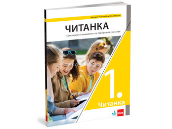 KLETT Srpski jezik 1, Čitanka za prvi razred gimnazije