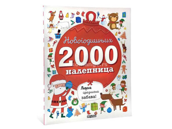 2000 novogodiŠnjih nalepnica – ledena praznična zabava ( DEXY1697 )