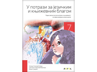 NOVI LOGOS Srpski jezik 7 U potrazi za jezičkim i književnim blagom, radna sveska za sedmi razred