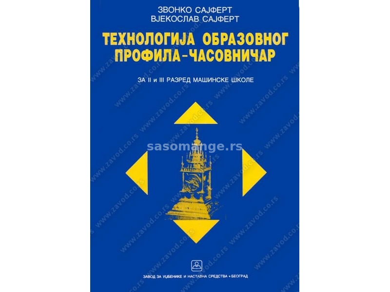 Tehnologija obrazovnog profila ČASOVNIČAR za drugi i treći razred mašinske škole