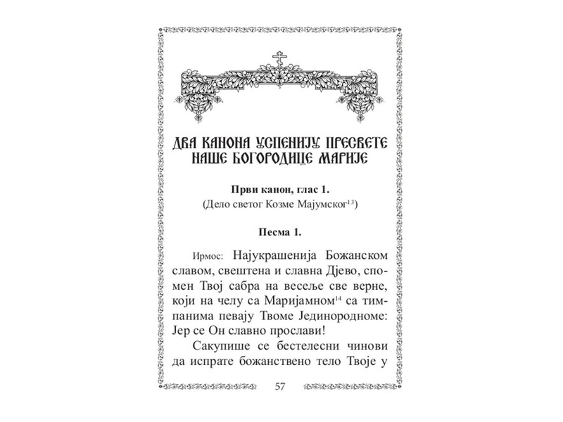 Догађај Успенија и Вазнесења Пресвете наше Богородице и увек Дјеве Марије