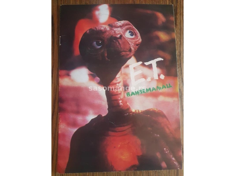 E.T. Vanzemaljac, slikovnica