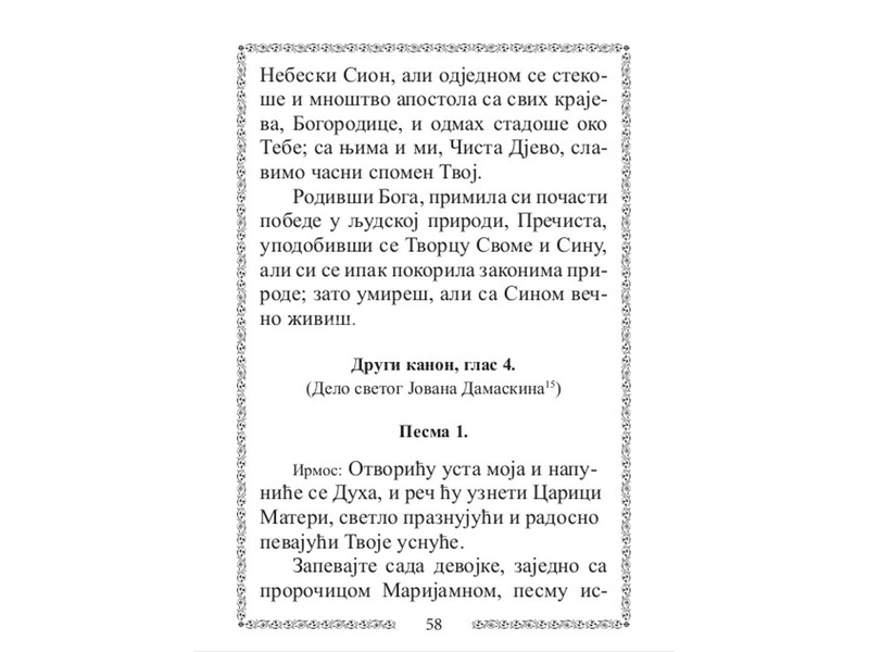 Догађај Успенија и Вазнесења Пресвете наше Богородице и увек Дјеве Марије