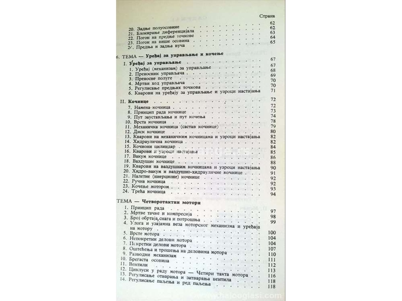 Knjiga:Vrste motornih vozila,1962. god.,389 str.,nema originalne korice.