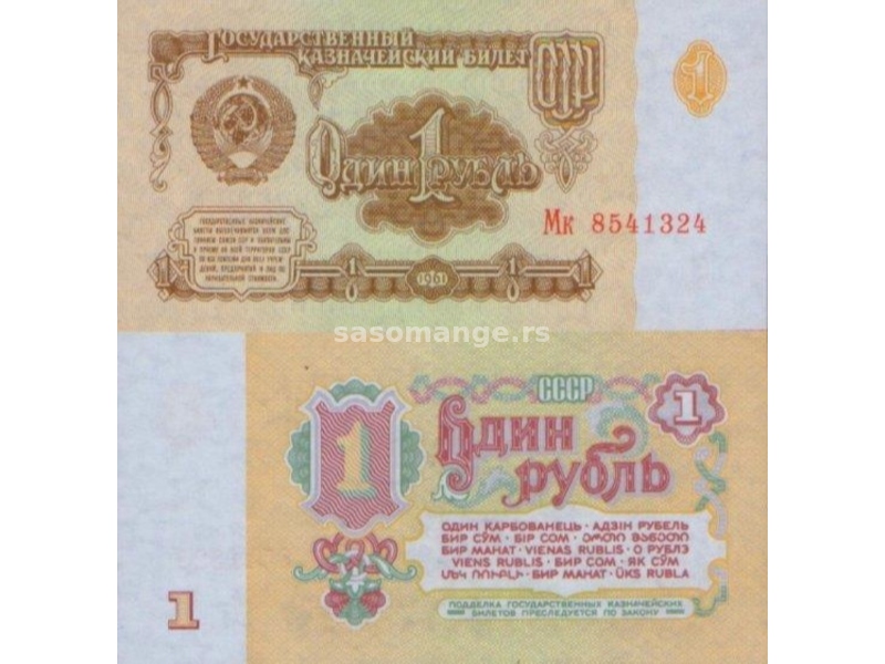 RUSSIA Rusija 1 Ruble 1961 UNC, P-222