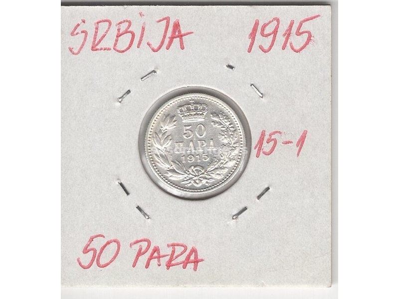SRBIJA 50 Para 1915 (15-1)