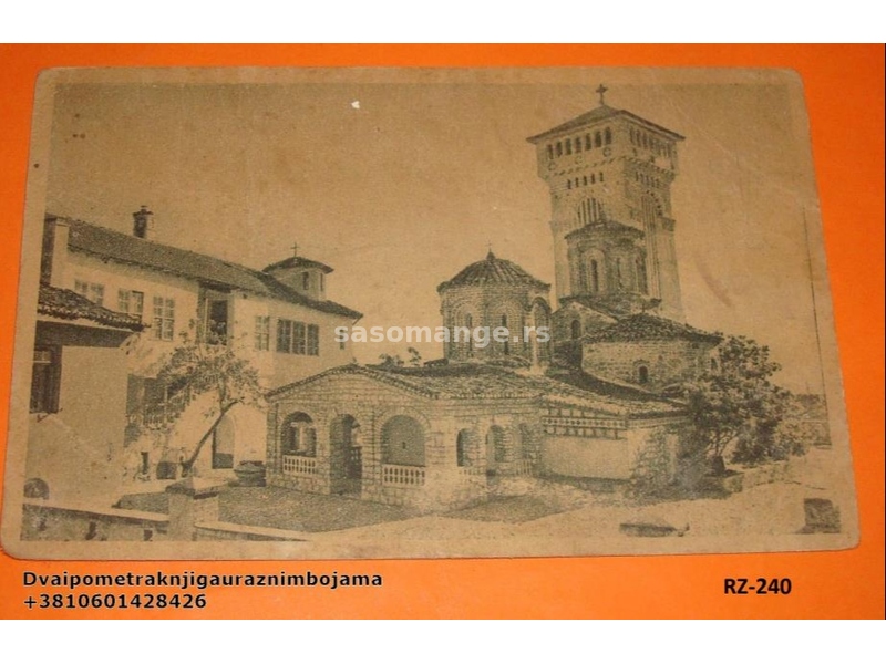Ohrid Sveti naum 1954 godina