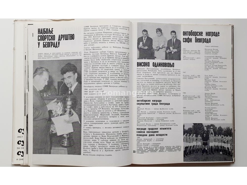 Trofeji Crvene Zvezde 1945/70. Ljubomir Vukadinović, izdanje iz 1970.