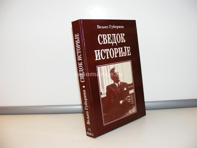 SVEDOK ISTORIJE knjiga 6,Veljko Guberina, posveta Autora