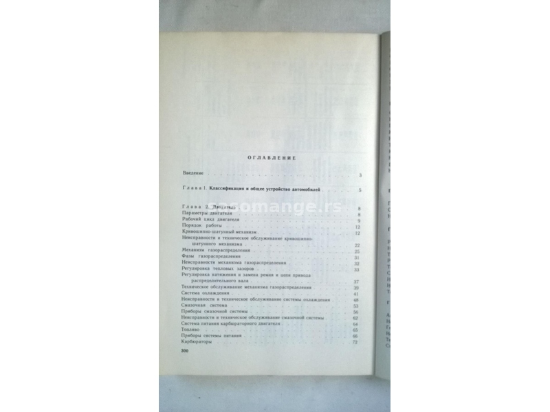 Radionicka knjiga za 3 modela:Vaz 2105,Vaz 2108(Moskvic 2140) i Zaz 968M(Tavriju) 302 str, rus.