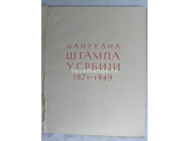 Knjiga:Napredna Stampa u Srbiji 1871-1949. Povez: Tvrdi,ilustrovana reprodukcijama slika Yu slikara.